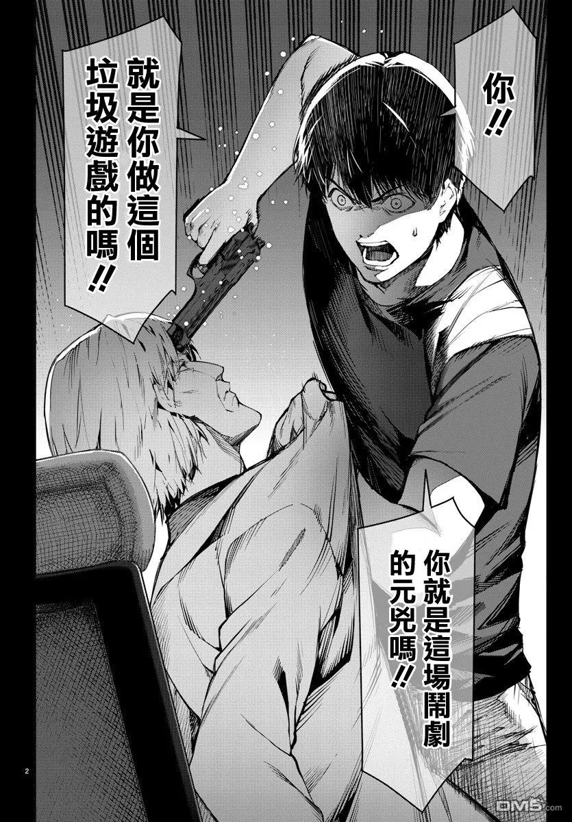 达尔文游戏 50 game 50 第4页