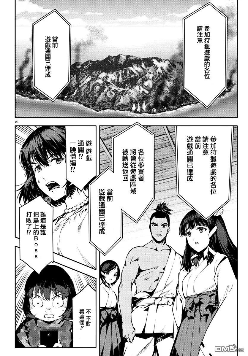 达尔文游戏 50 game 50 第28页