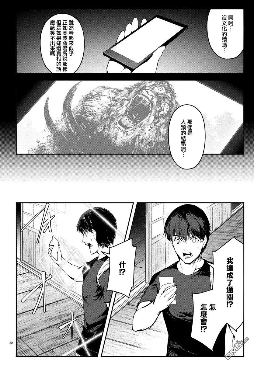 达尔文游戏 50 game 50 第34页