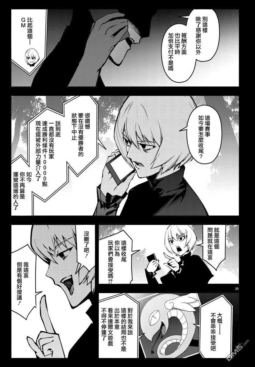 达尔文游戏 50 game 50 第31页