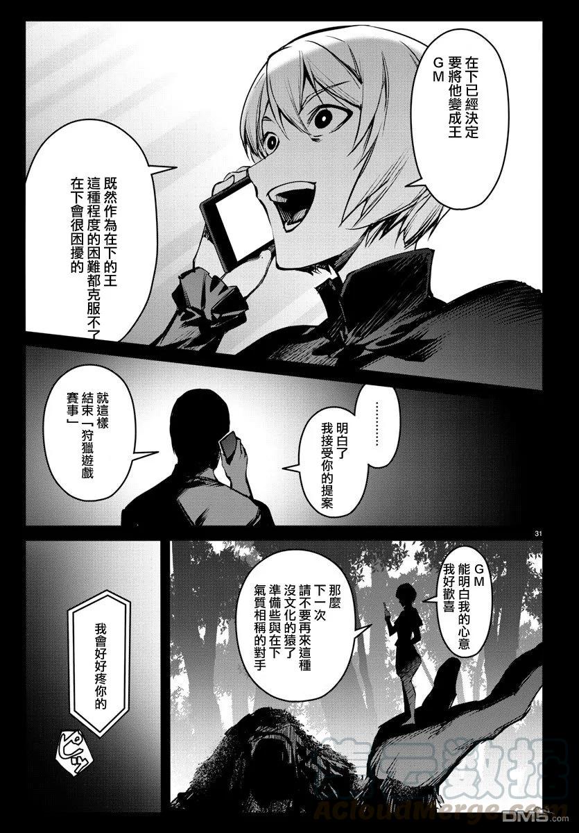 达尔文游戏 50 game 50 第33页