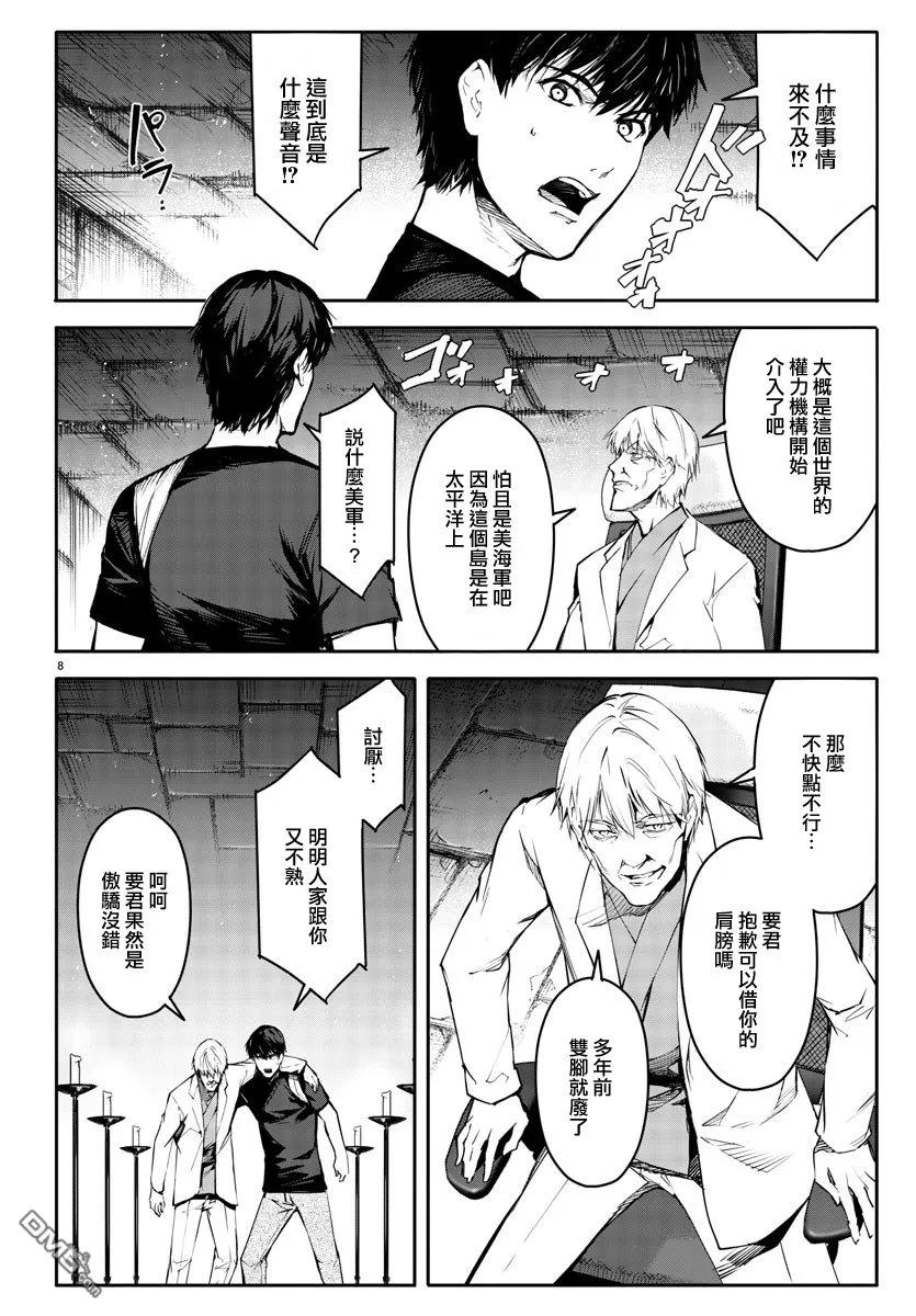 达尔文游戏 50 game 50 第10页