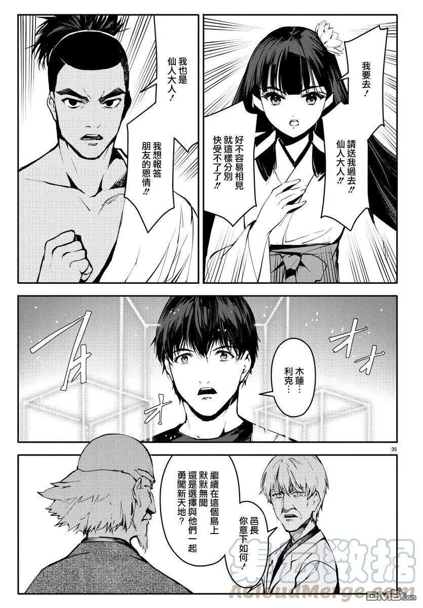 达尔文游戏 50 game 50 第37页
