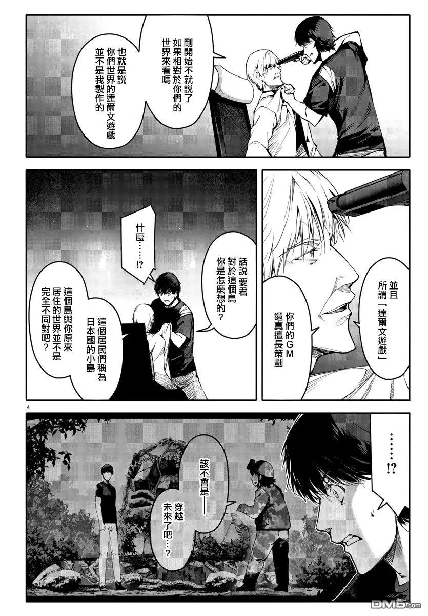 达尔文游戏 50 game 50 第6页