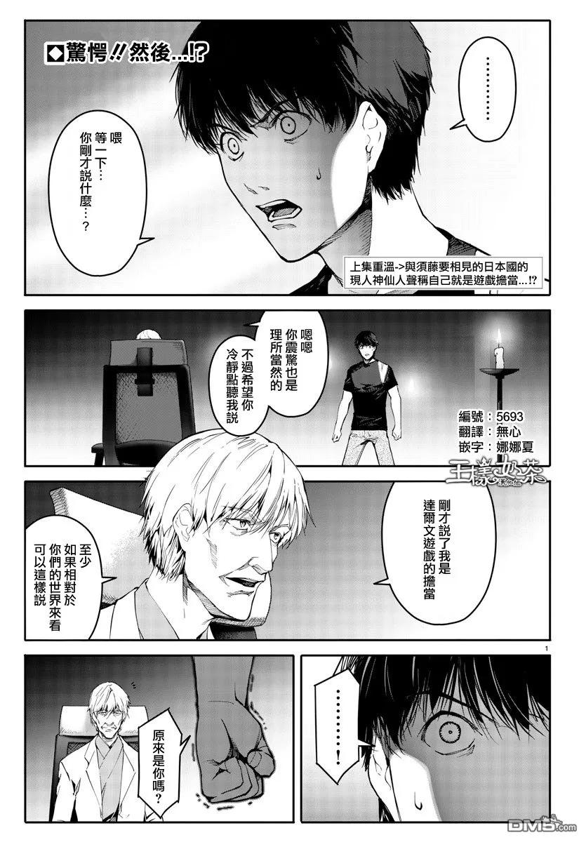 达尔文游戏 50 game 50 第3页