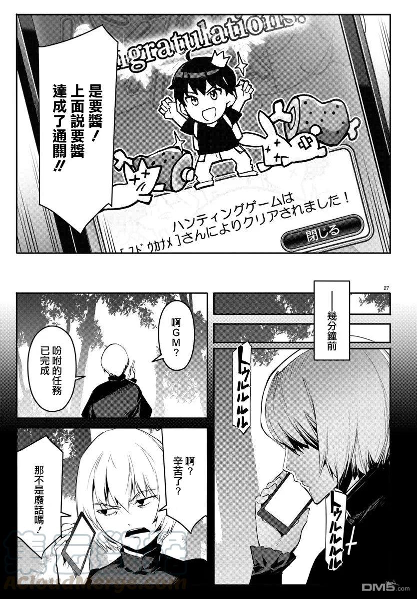 达尔文游戏 50 game 50 第29页