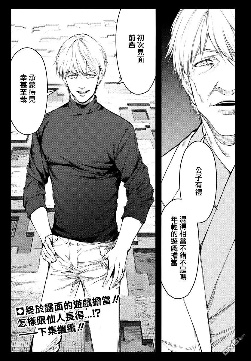 达尔文游戏 50 game 50 第47页
