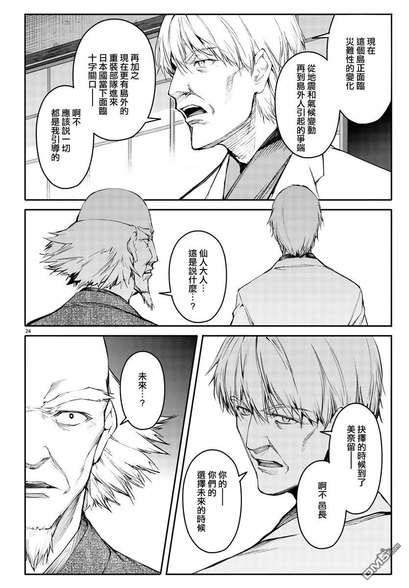 达尔文游戏 50 game 50 第26页