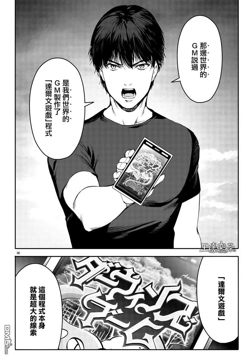 达尔文游戏 51 game 51 第36页