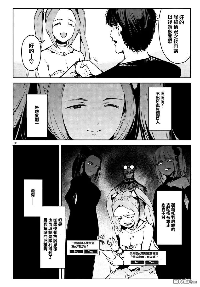 达尔文游戏 51 game 51 第32页