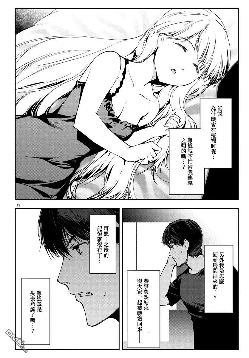 达尔文游戏 51 game 51 第22页