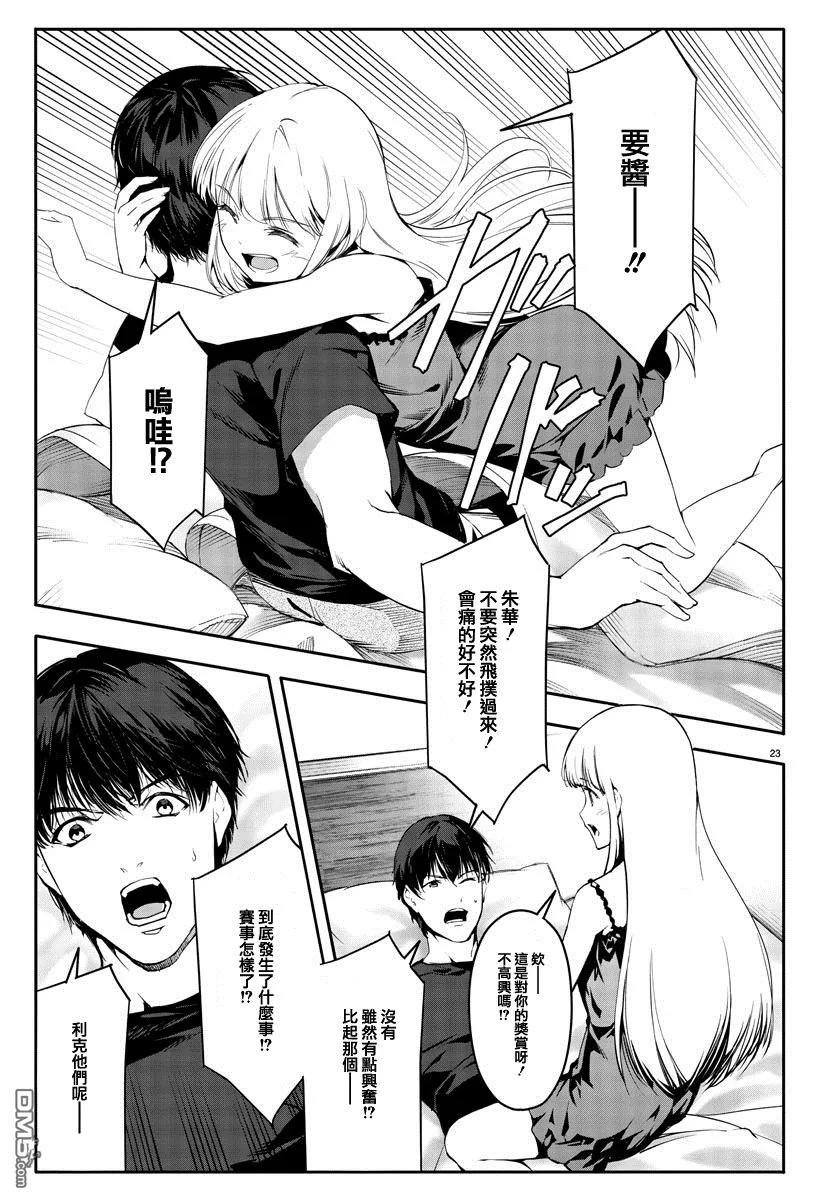 达尔文游戏 51 game 51 第23页