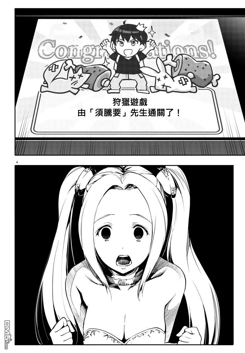 达尔文游戏 51 game 51 第4页