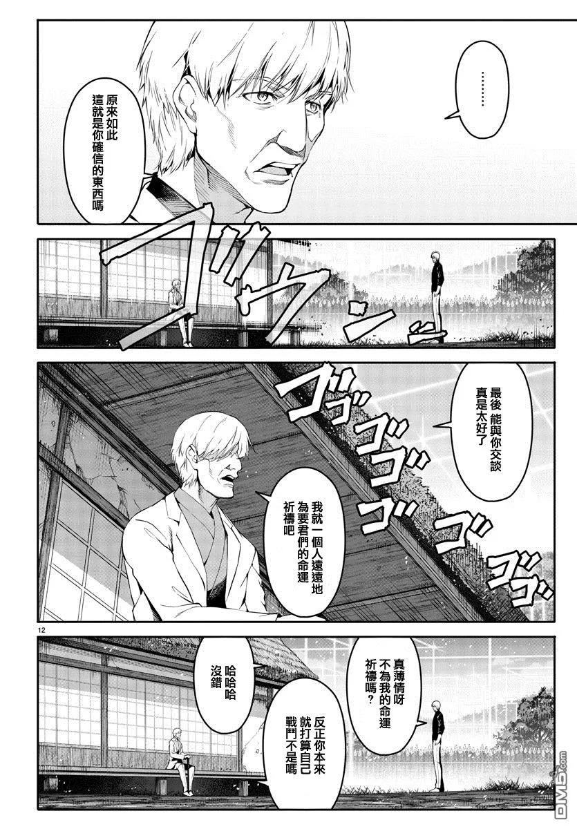 达尔文游戏 51 game 51 第12页