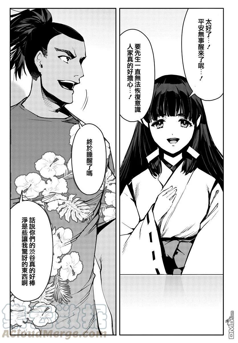 达尔文游戏 51 game 51 第29页