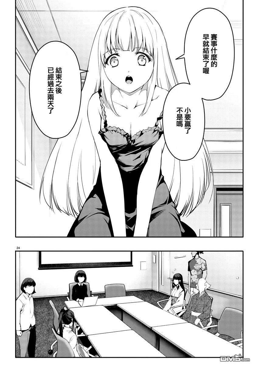 达尔文游戏 51 game 51 第24页