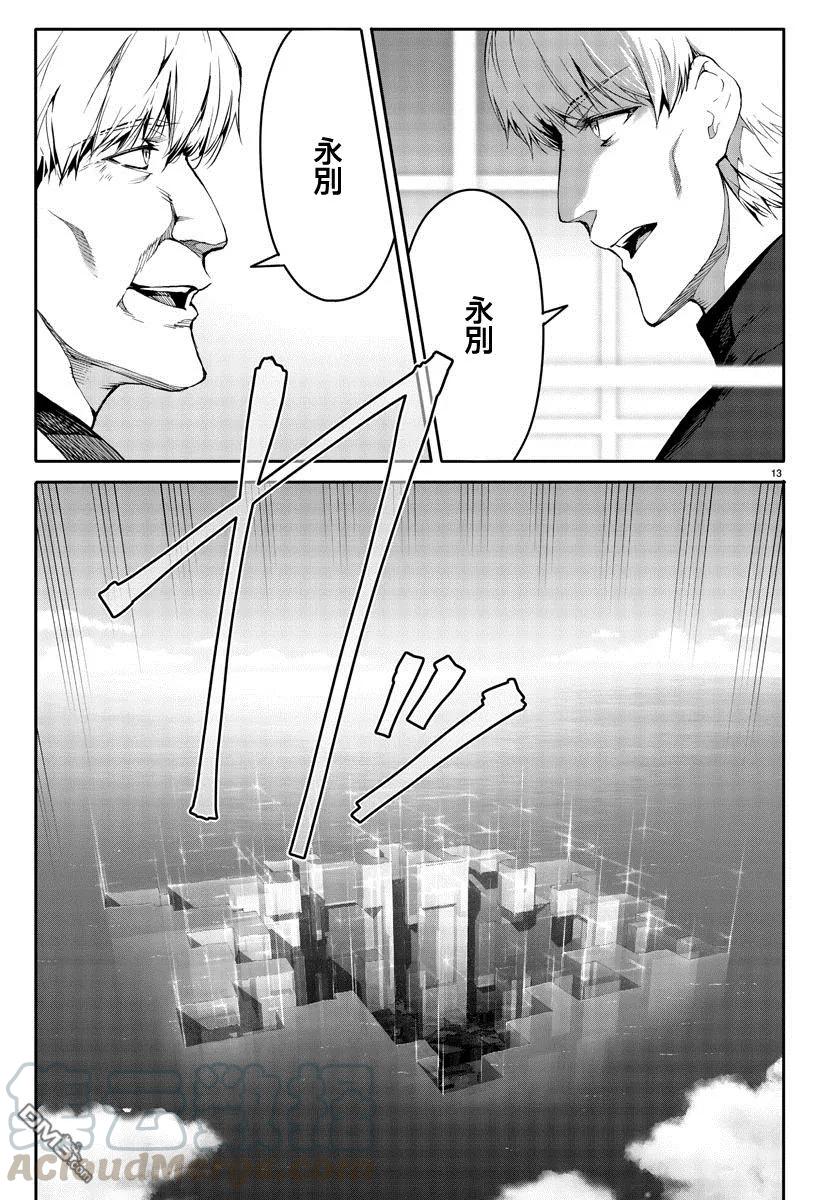 达尔文游戏 51 game 51 第13页