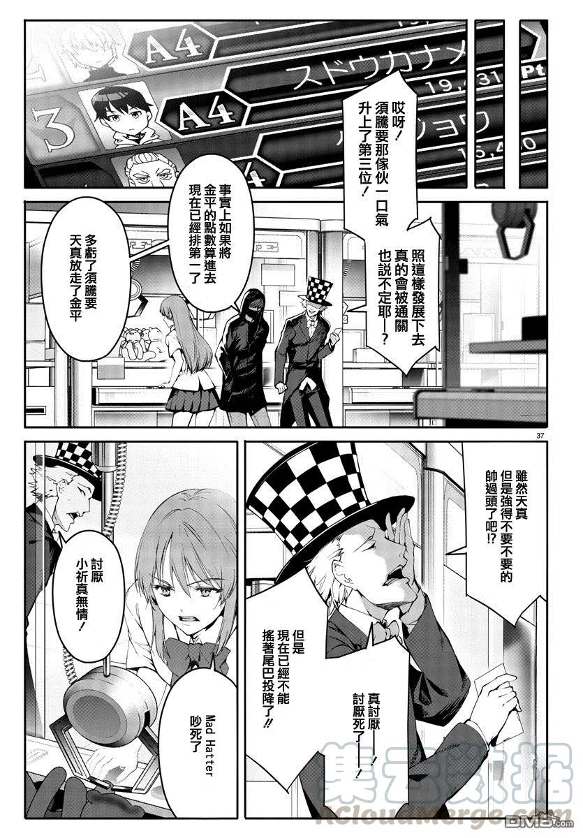 达尔文游戏 51 game 51 第37页