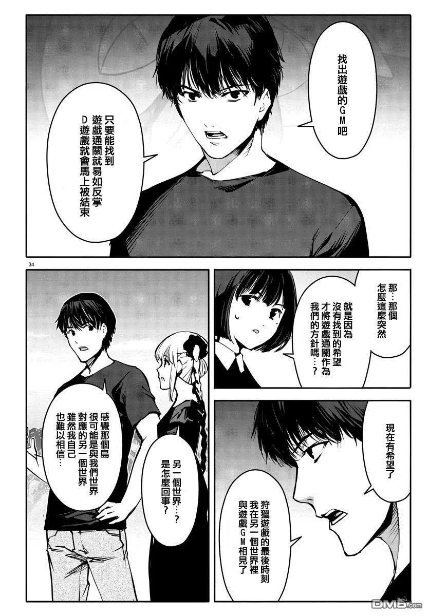 达尔文游戏 51 game 51 第34页