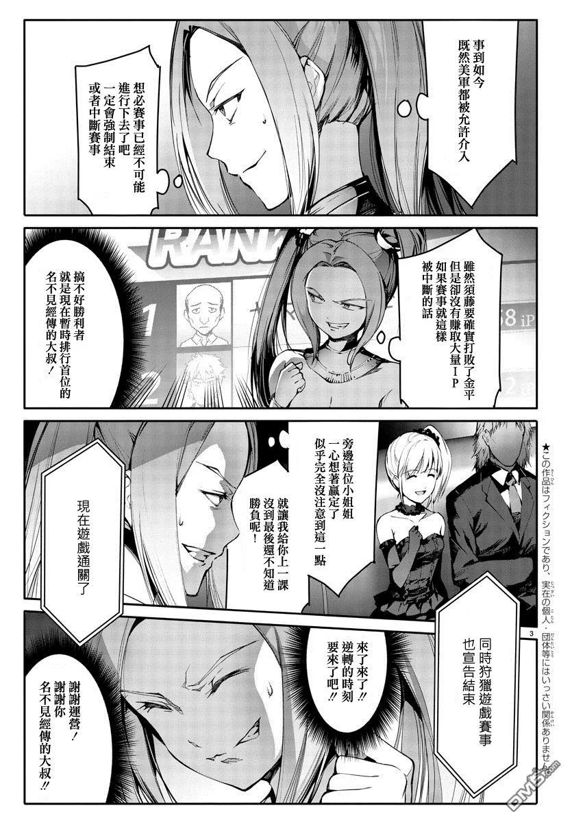 达尔文游戏 51 game 51 第3页