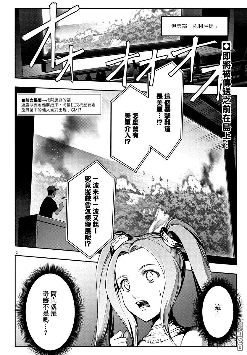 达尔文游戏 51 game 51 第2页