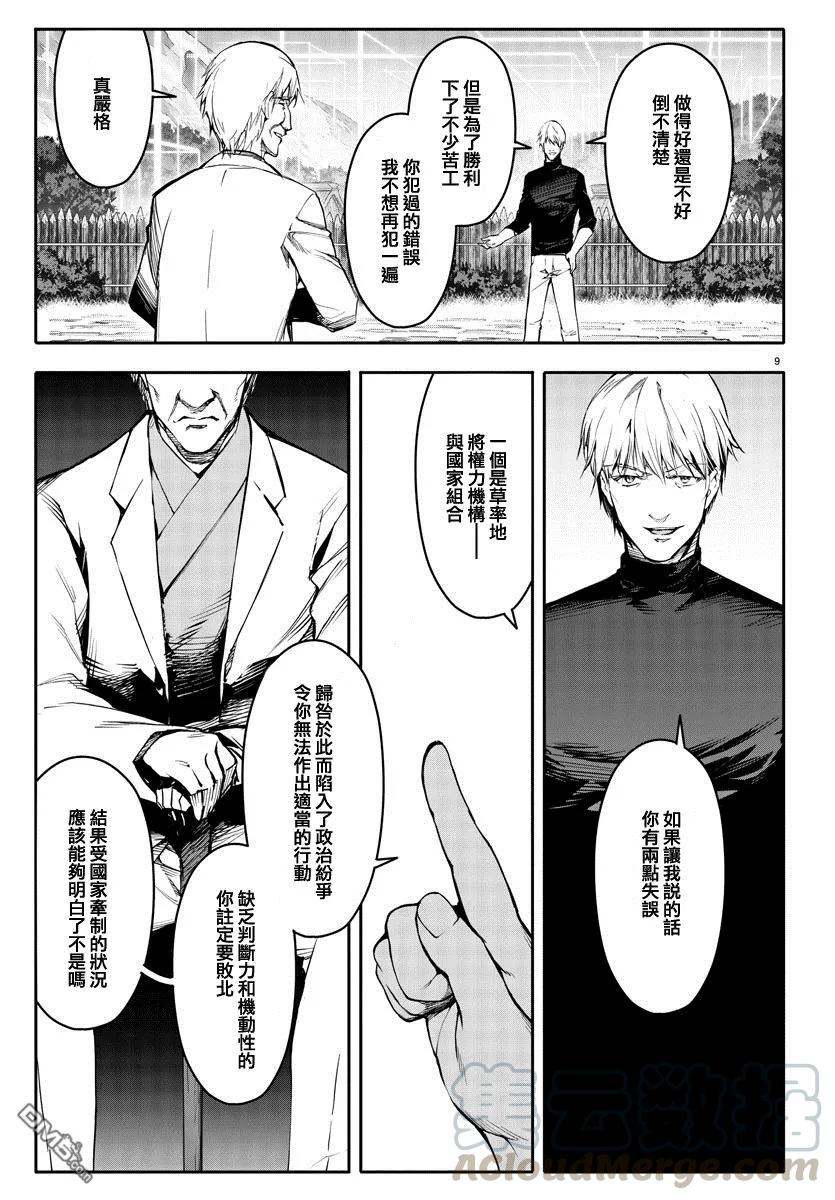 达尔文游戏 51 game 51 第9页