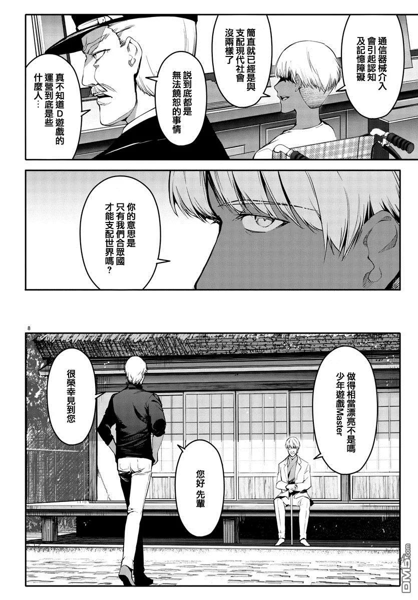 达尔文游戏 51 game 51 第8页