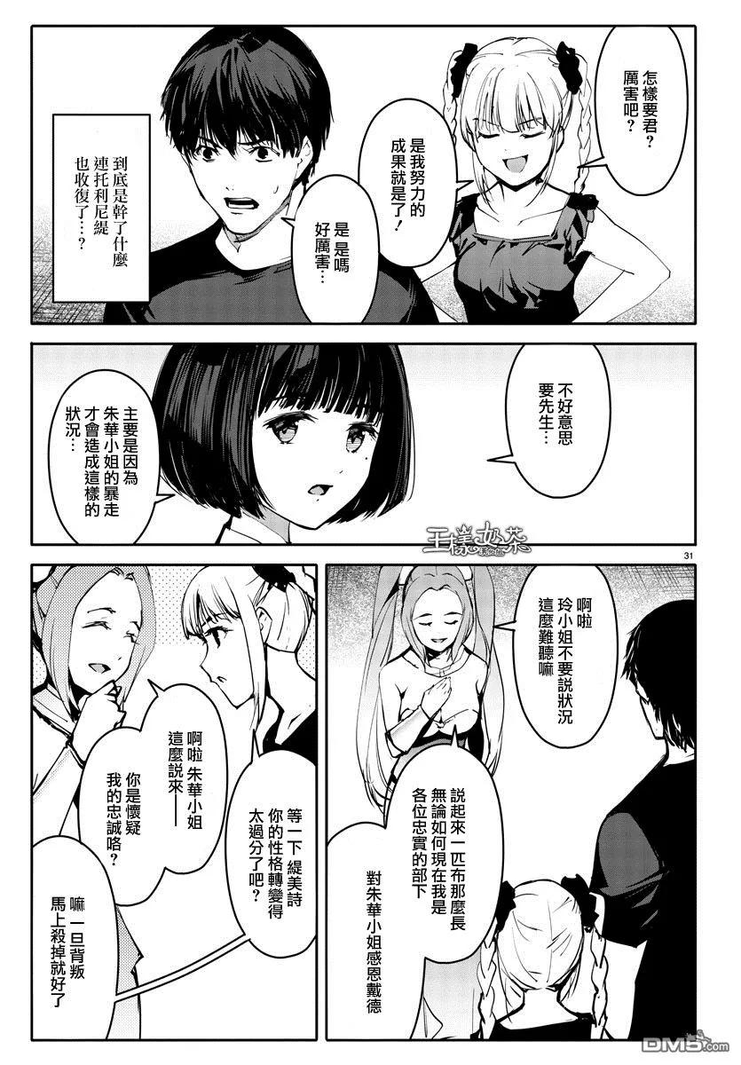 达尔文游戏 51 game 51 第31页