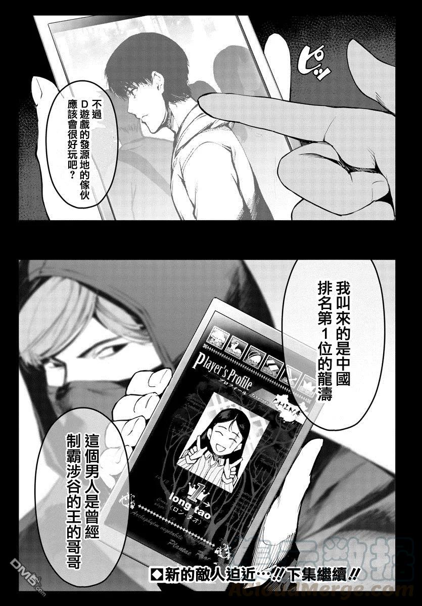达尔文游戏 51 game 51 第45页