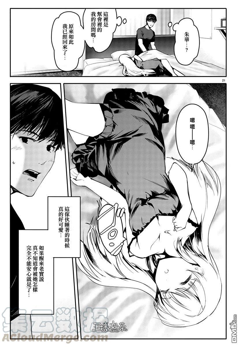 达尔文游戏 51 game 51 第21页