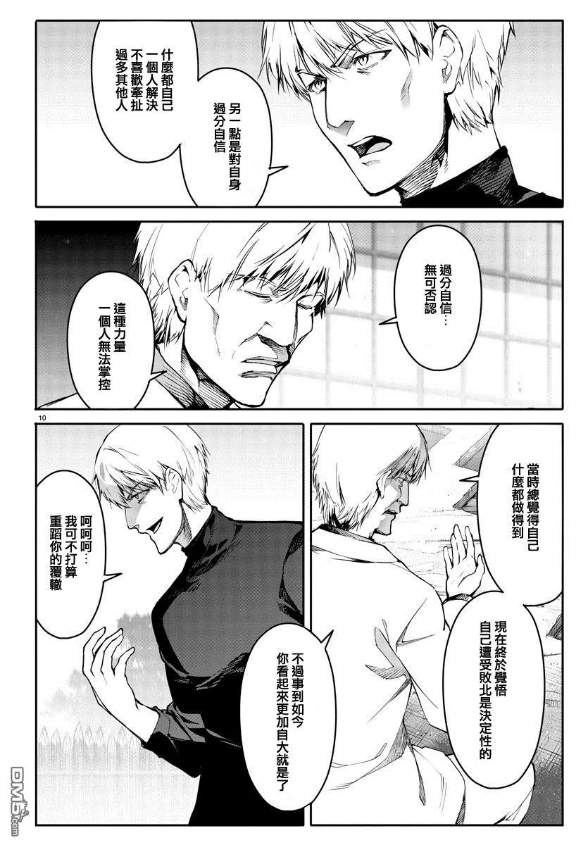 达尔文游戏 51 game 51 第10页