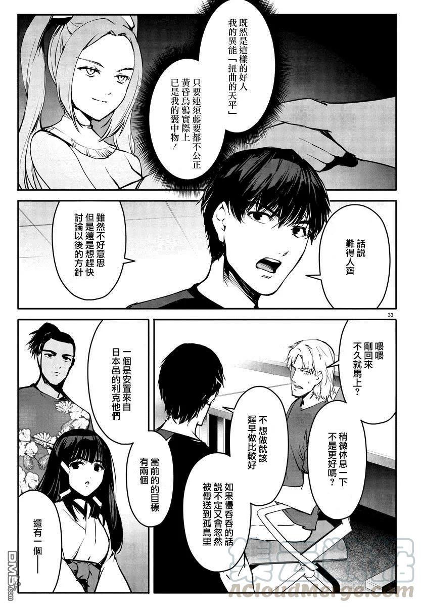 达尔文游戏 51 game 51 第33页