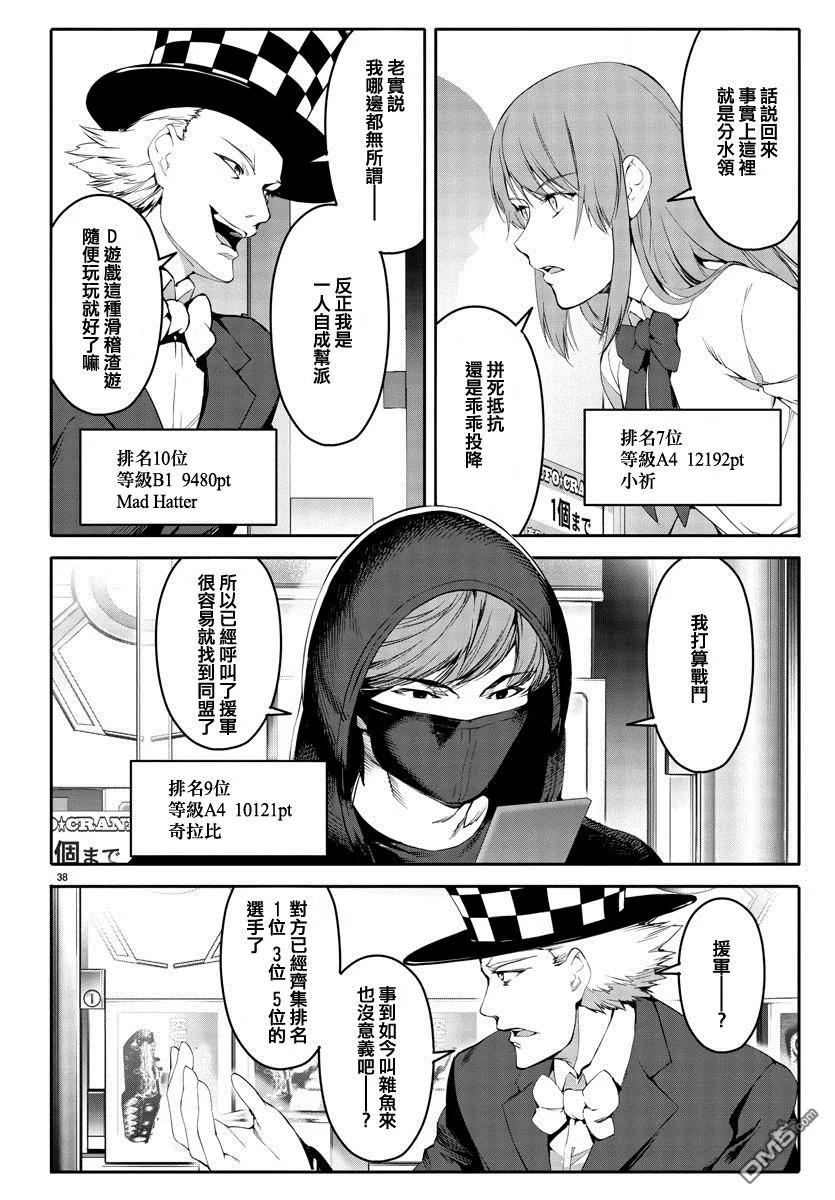 达尔文游戏 51 game 51 第38页