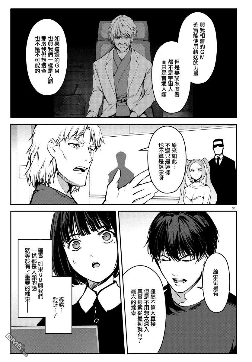 达尔文游戏 51 game 51 第35页