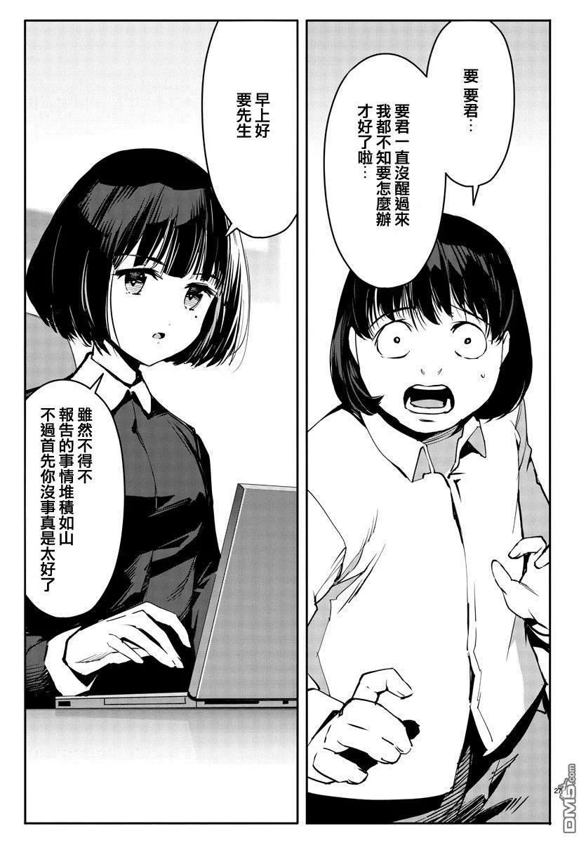 达尔文游戏 51 game 51 第27页