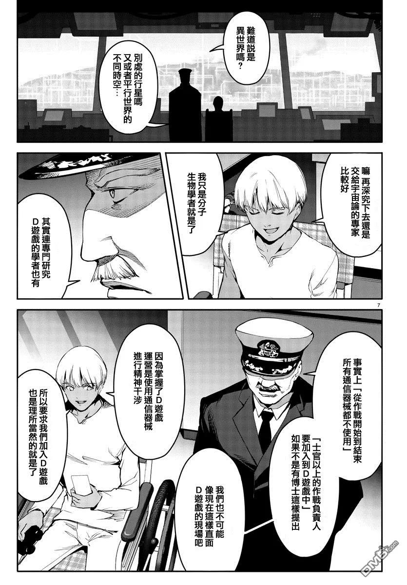 达尔文游戏 51 game 51 第7页