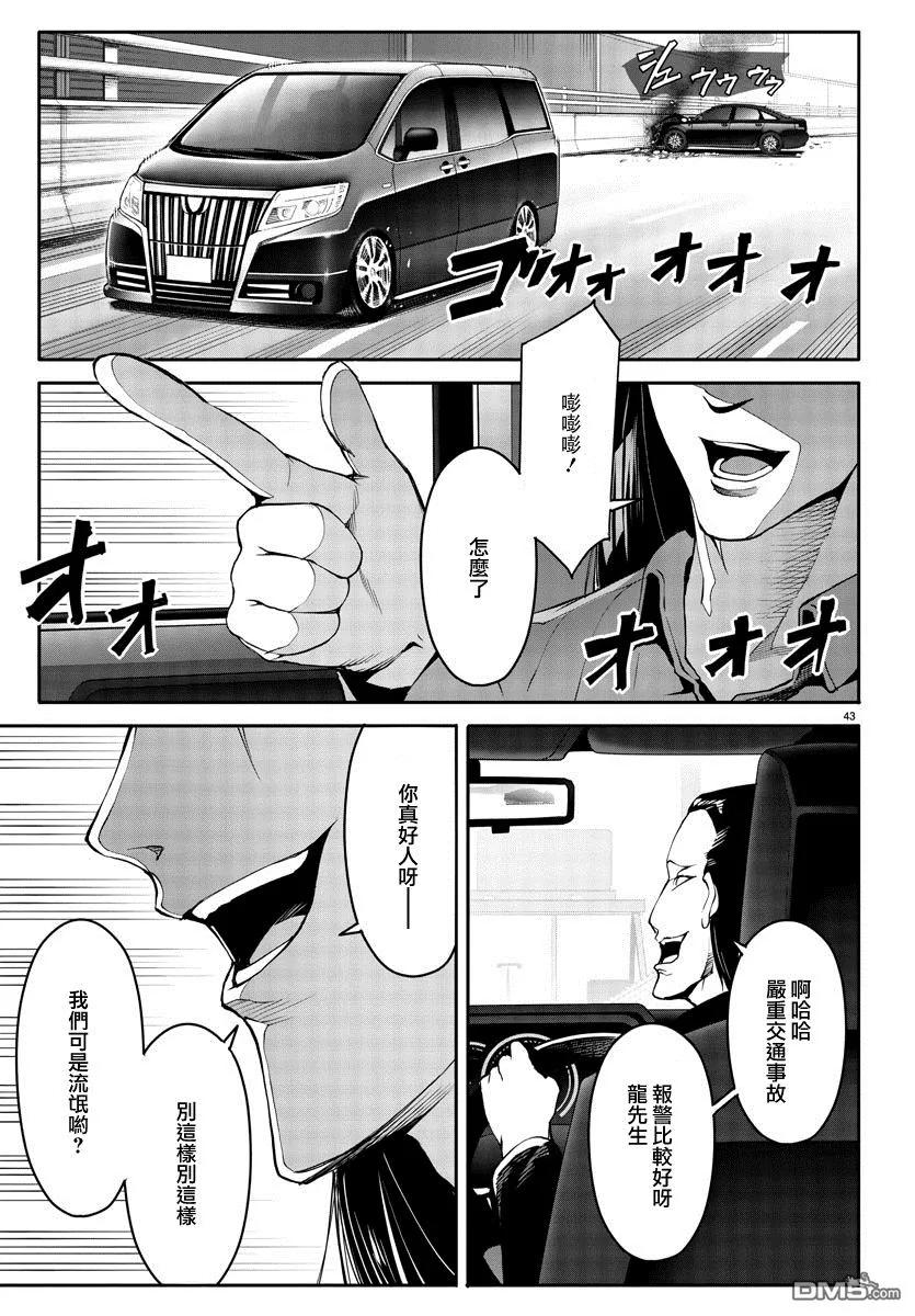 达尔文游戏 51 game 51 第43页