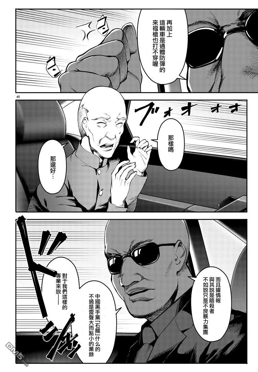 达尔文游戏 51 game 51 第40页