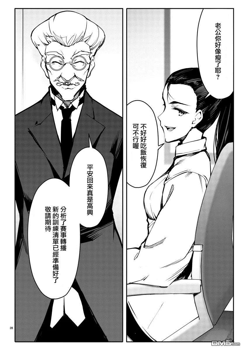 达尔文游戏 51 game 51 第28页