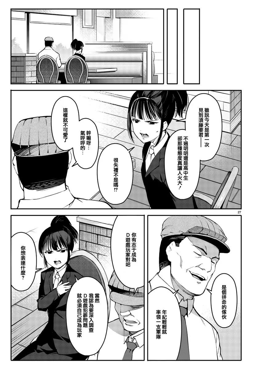 达尔文游戏 52 game 52 第27页
