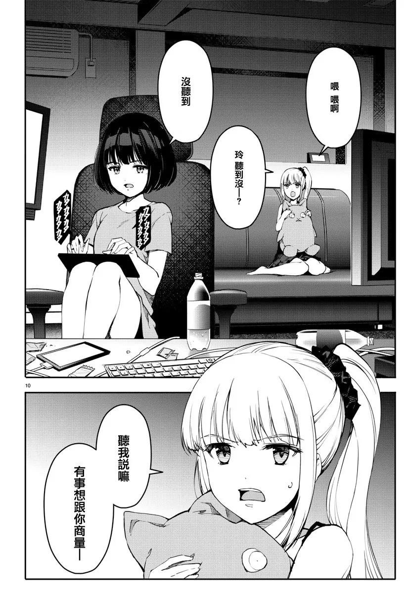达尔文游戏 52 game 52 第10页
