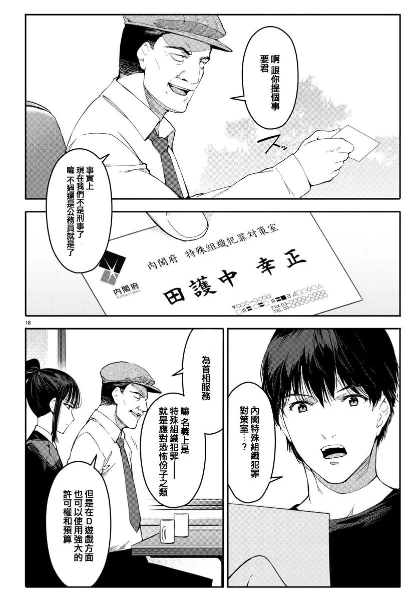 达尔文游戏 52 game 52 第18页
