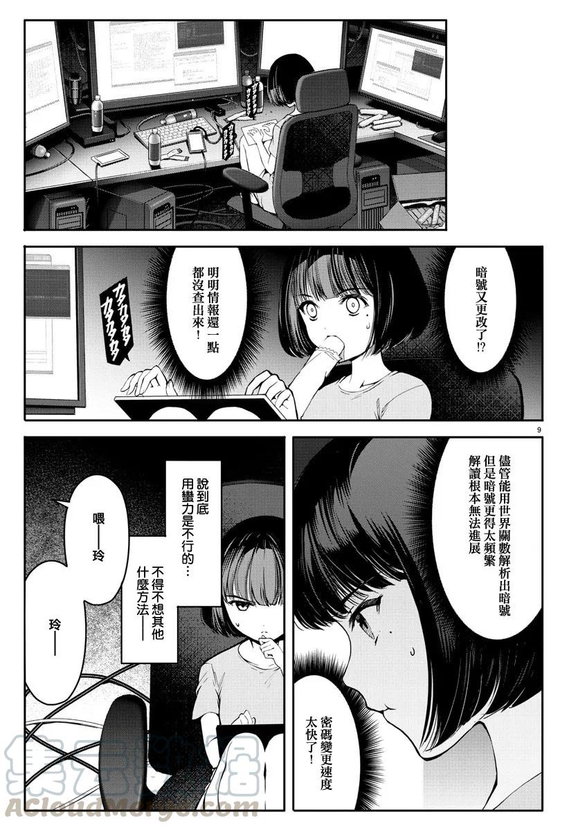 达尔文游戏 52 game 52 第9页