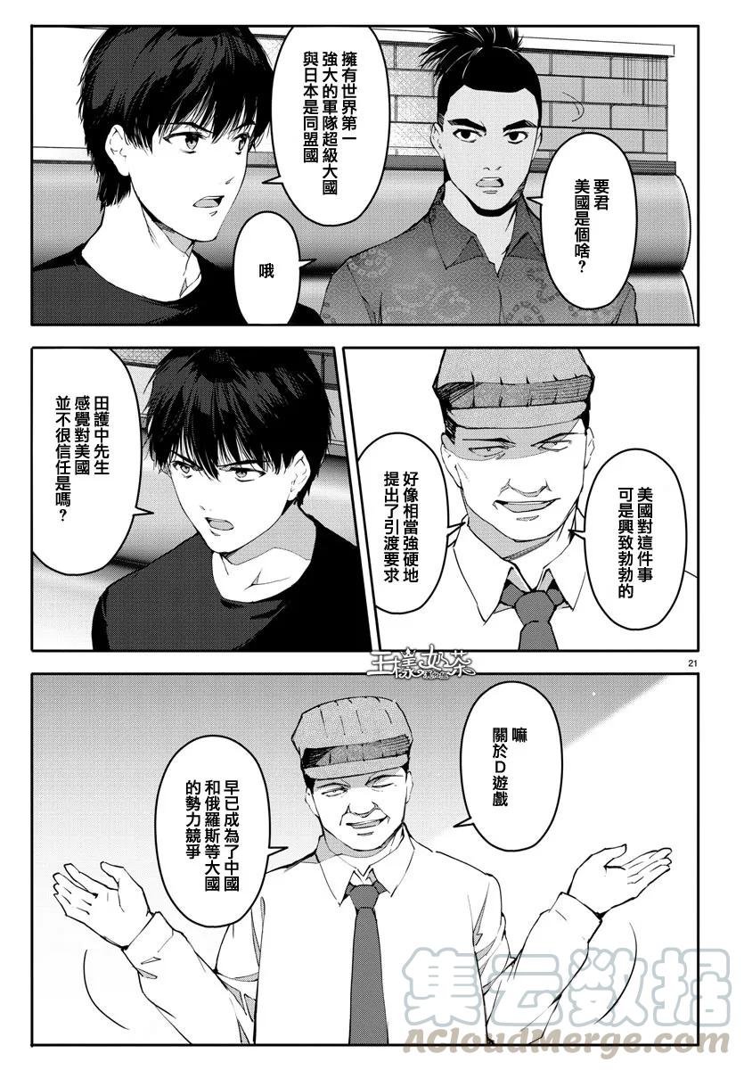 达尔文游戏 52 game 52 第21页