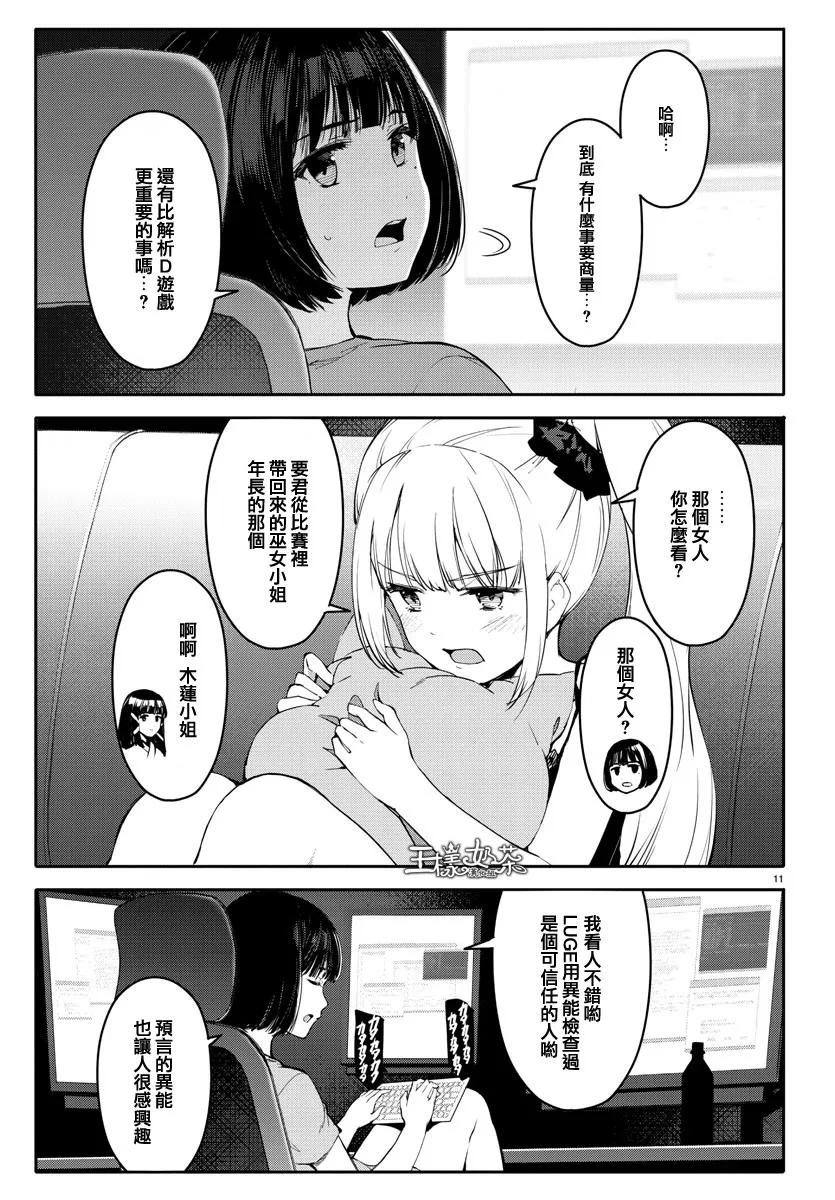达尔文游戏 52 game 52 第11页
