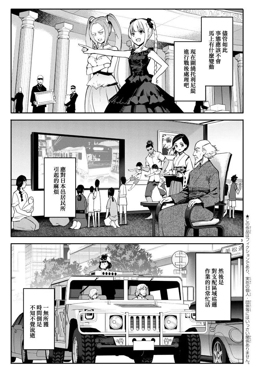 达尔文游戏 52 game 52 第3页