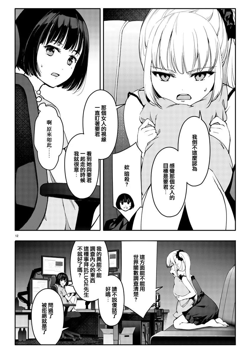 达尔文游戏 52 game 52 第12页