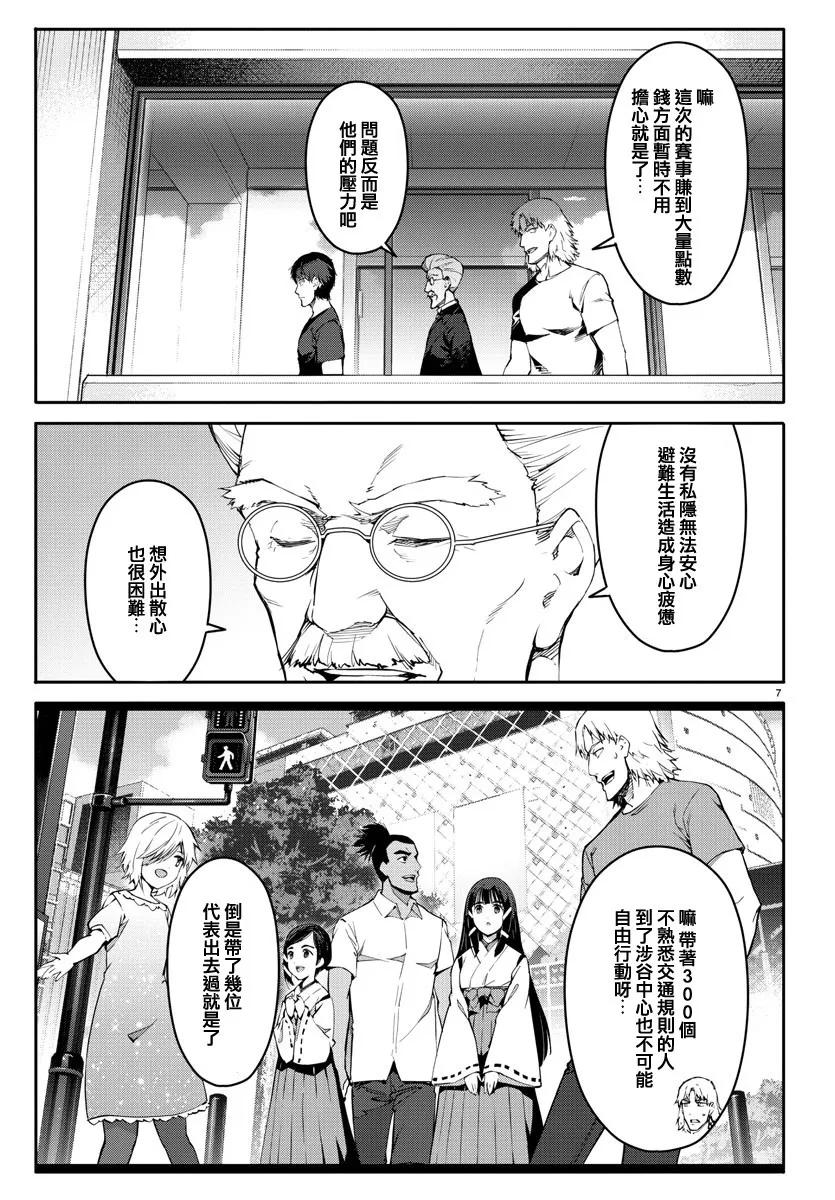 达尔文游戏 52 game 52 第7页