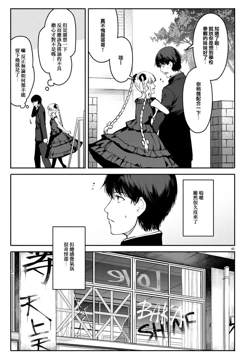 达尔文游戏 52 game 52 第43页