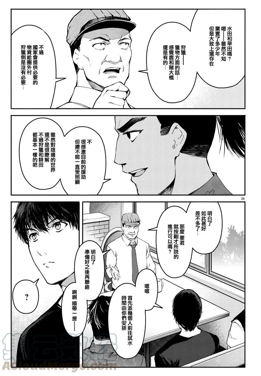 达尔文游戏 52 game 52 第25页